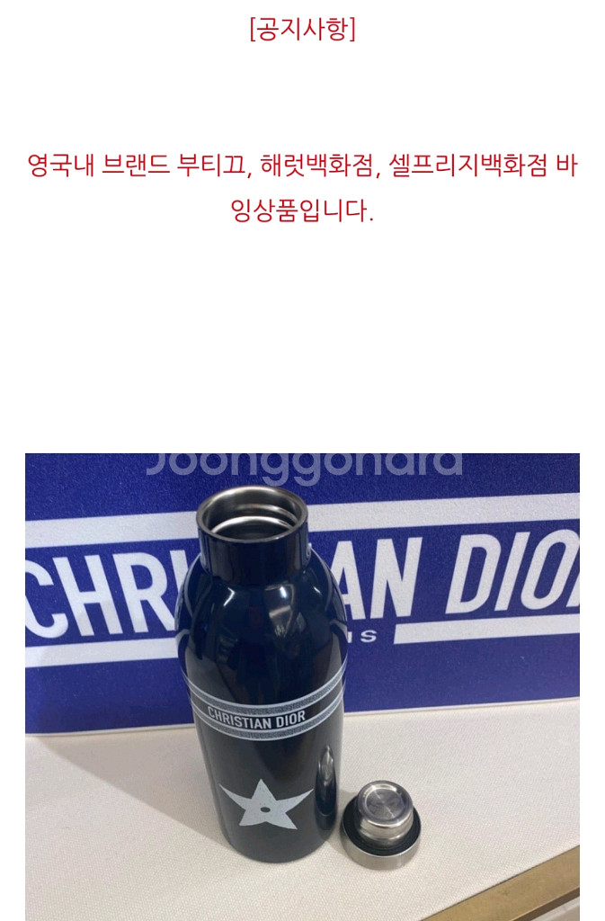 [미사용&새제품] 디올 블루 바이브 워터 보틀 텀블러--2