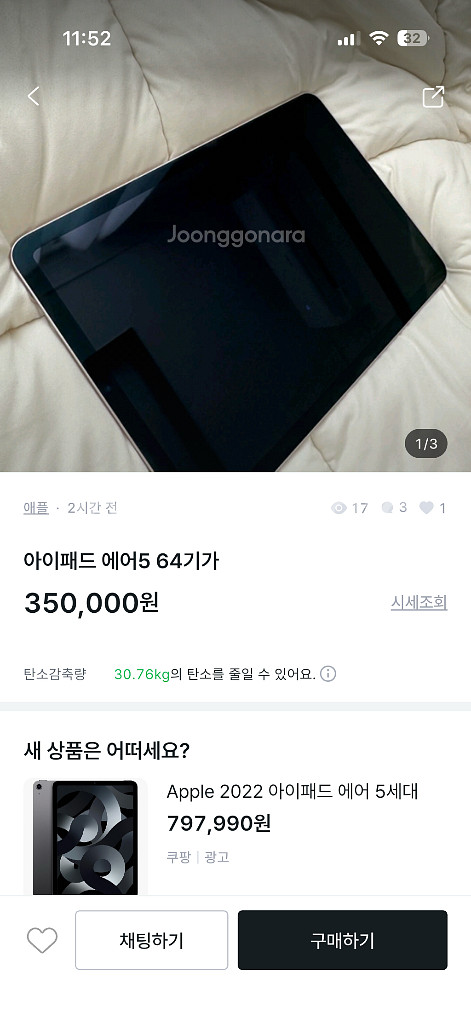 아이패드 에어5 이분꺼 사기입니다 조심하세요--0