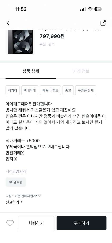 아이패드 에어5 이분꺼 사기입니다 조심하세요--1