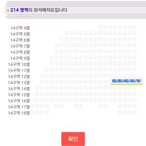 영탁 콘서트 8/10(일) 14구역 13열 단석