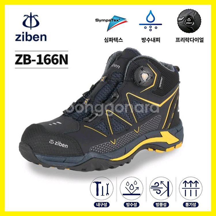 지벤 안전화 다이얼 방수 경량 ZB-166N 270mm--0