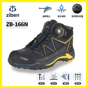 지벤 안전화 다이얼 방수 경량 ZB-166N 270mm