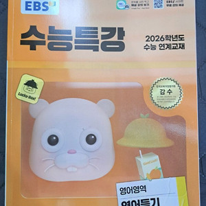 2026 수능특강 영어듣기