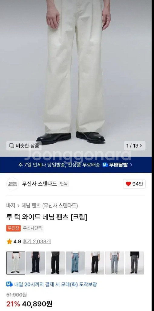 [36][새상품] 무탠다드 투 턱 와이드 데님 팬츠--0