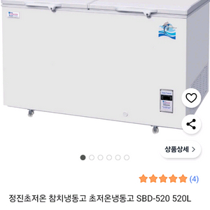 정진 초저온 냉동고(520)