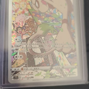 포켓몬 카드 Smeargle - 073/068