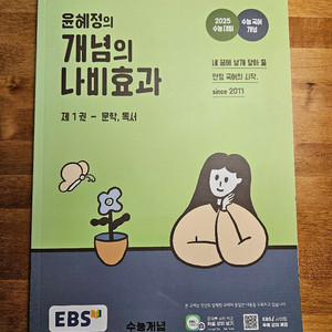 윤혜정의 개념의 나비효과 1,2권 + 워크북