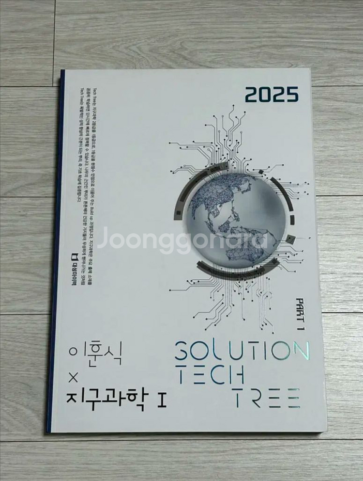 새 상품) 이훈식 지구과학 솔텍 pt1,솔텍N제 pt1--1