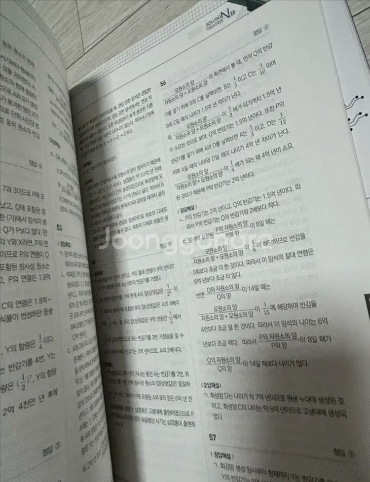 새 상품) 이훈식 지구과학 솔텍 pt1,솔텍N제 pt1--7