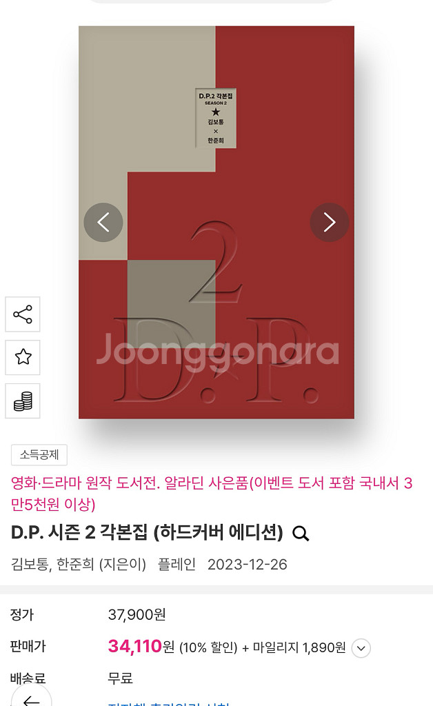 D.P. 시즌 2 각본집 (하드커버 에디션)구해요--0