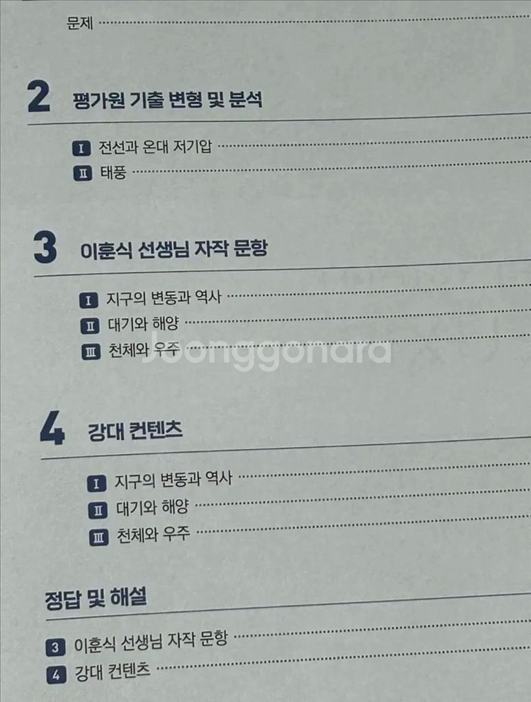 새 상품) 이훈식T 현강주간지 엘릭서 (솔텍시즌) 7권--1