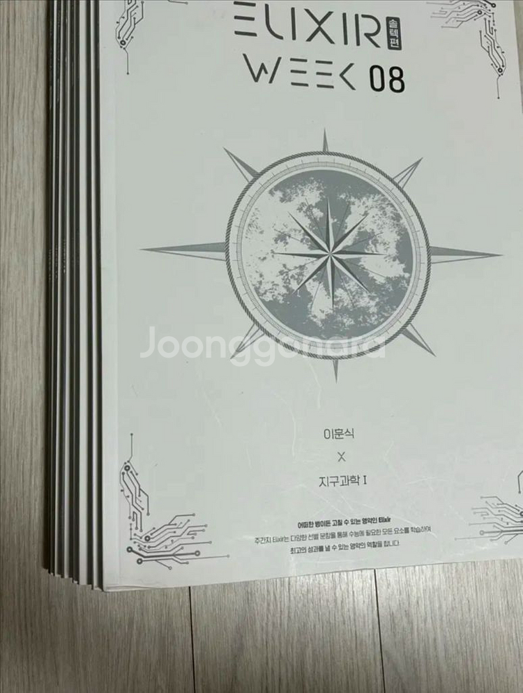 새 상품) 이훈식T 현강주간지 엘릭서 (솔텍시즌) 7권--2