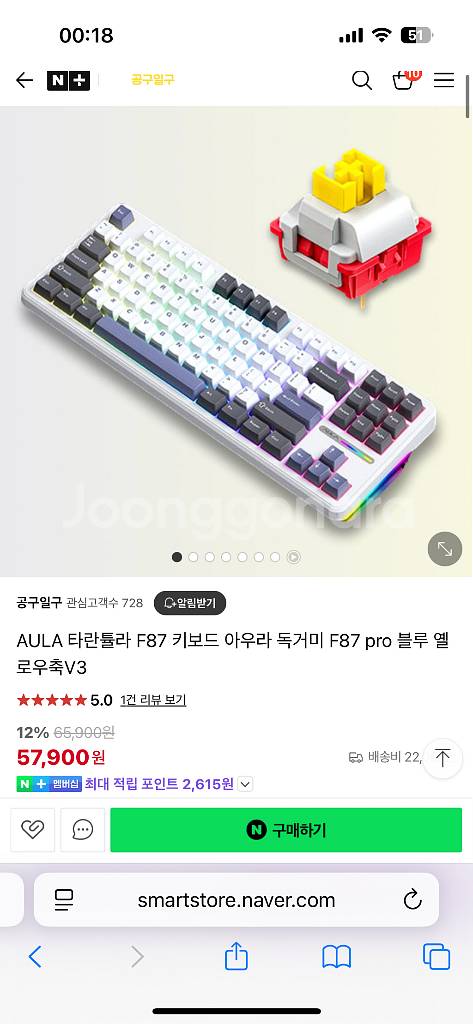 aula F87 pro 블루 옐로우축 팝니다--1