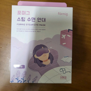 포미그 스팀 수면 안대 라벤더향 5개입