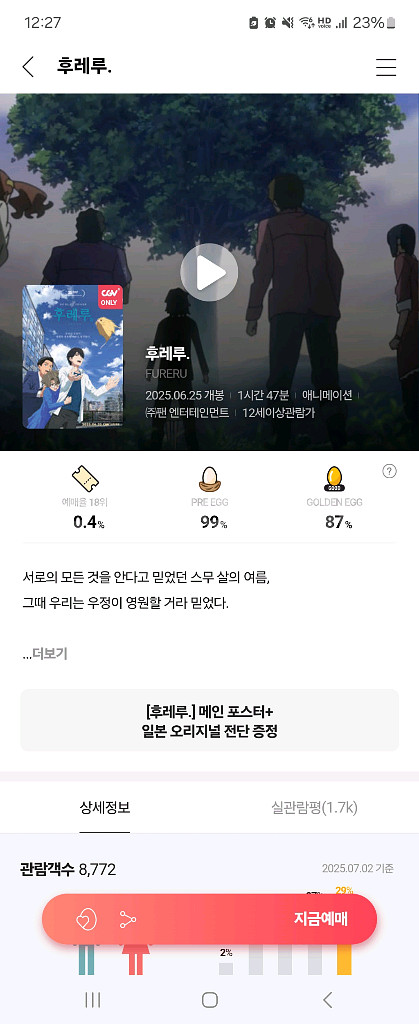 cgv2d 후레루 한정 청소년 6000 일반 8000--0
