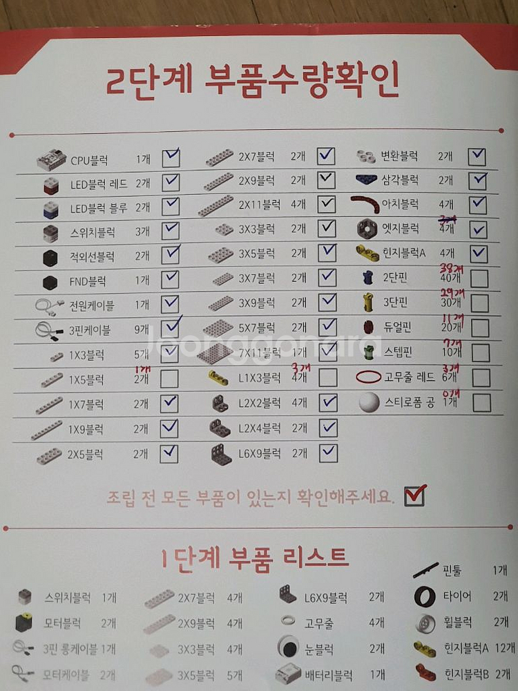 프로보 커넥트 코딩로봇 1,2단계 팝니다.--6