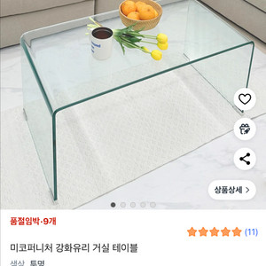 너무 예쁜 유리테이블 (포장도안뜯은새제품)