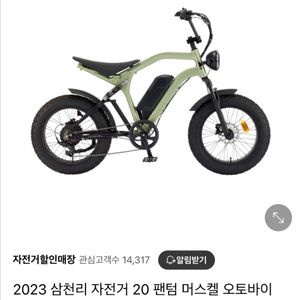 2023 삼천리 팬텀 머스켈 자전거