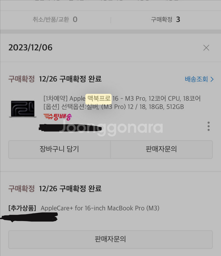 (S급,애케플) 맥북프로 M3 16인치 512GB 풀박--8