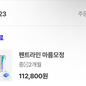 펜트라민 마름모정 2개일괄 (중 단계)