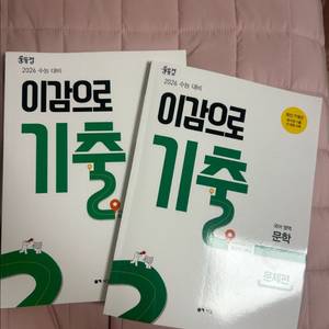 이감으로 기출 2026 문학