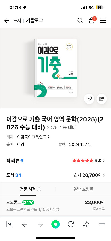 이감으로 기출 2026 문학--2