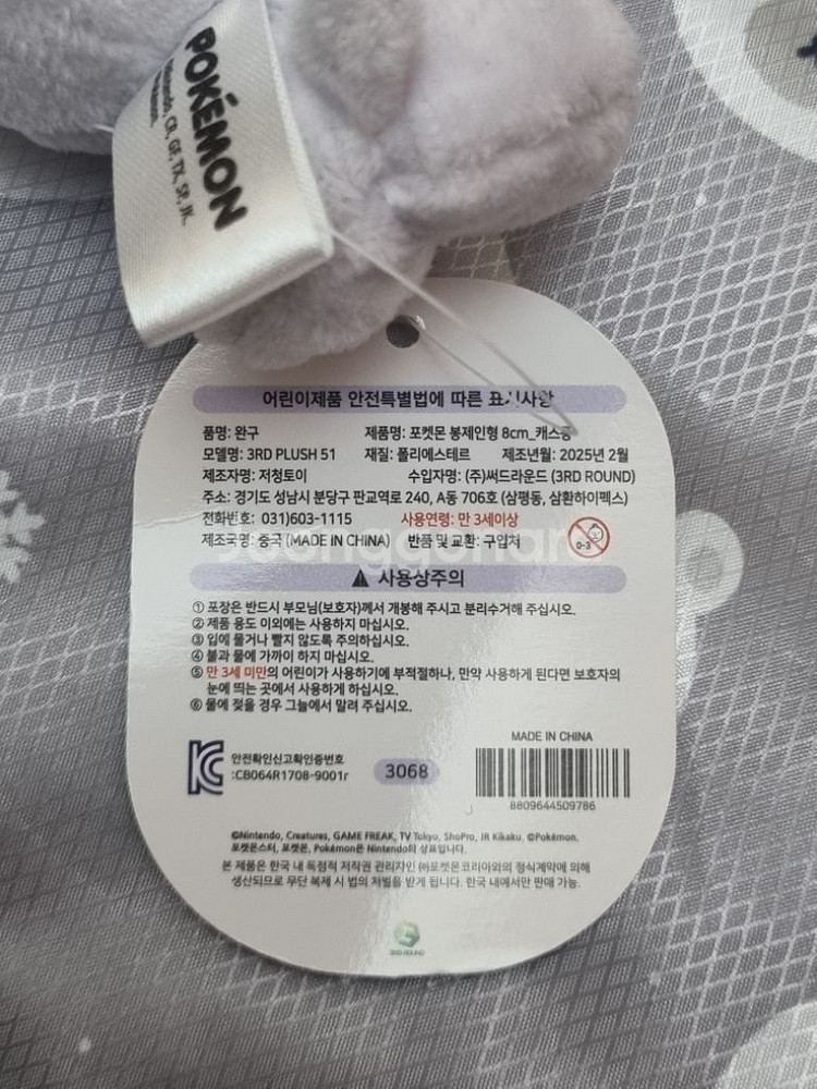 포켓몬스터 캐스퐁 포켓몬 캐릭터 인형 키링 봉제인형--4
