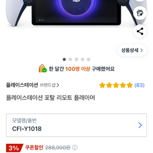 플레이스테이션 포탈 리모트 플레이어 새상품 미개봉 팝니