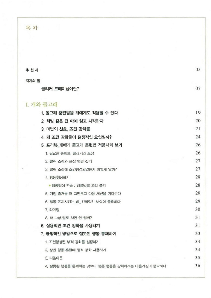 강아지 훈련 책 2권--1