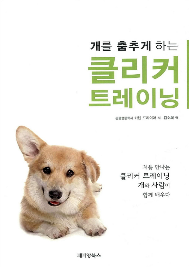 강아지 훈련 책 2권--0