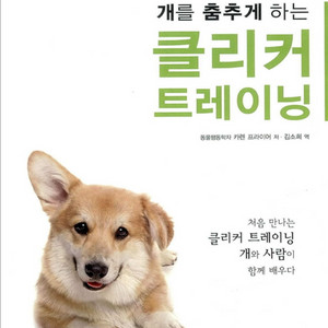 강아지 훈련 책 2권