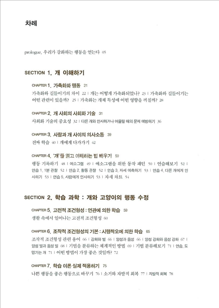 강아지 훈련 책 2권--6