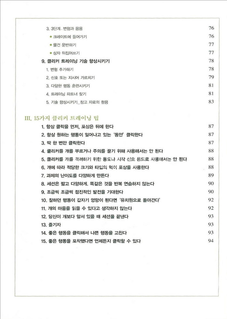 강아지 훈련 책 2권--3