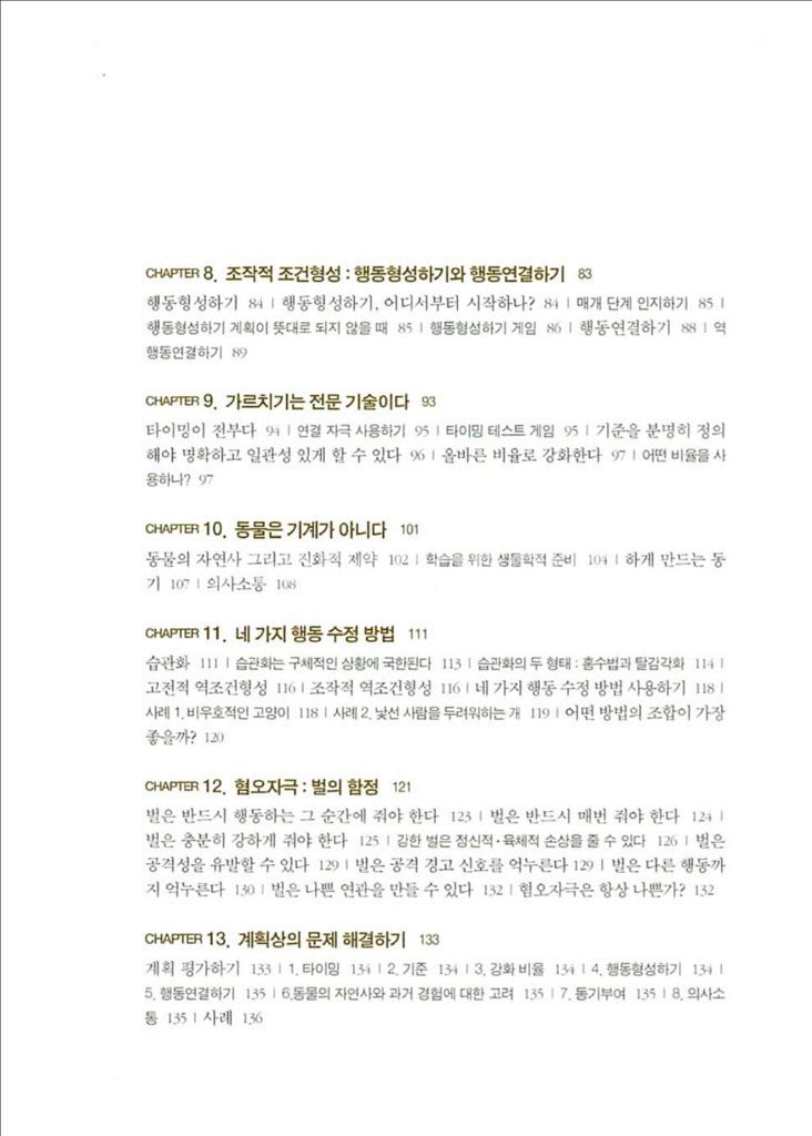 강아지 훈련 책 2권--7
