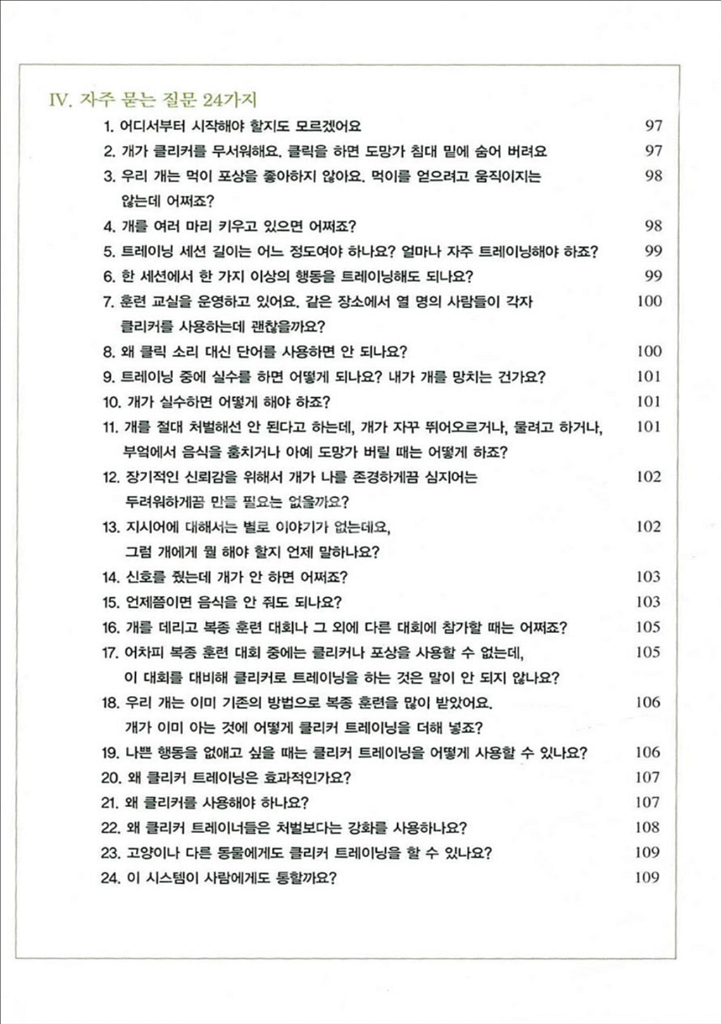 강아지 훈련 책 2권--4