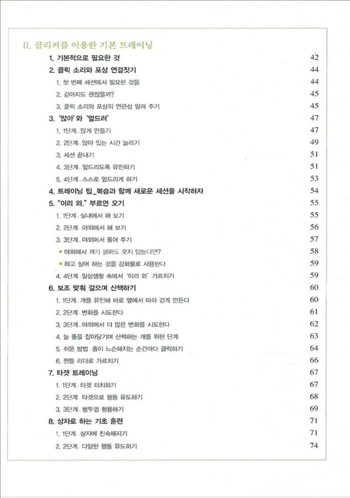 강아지 훈련 책 2권--2