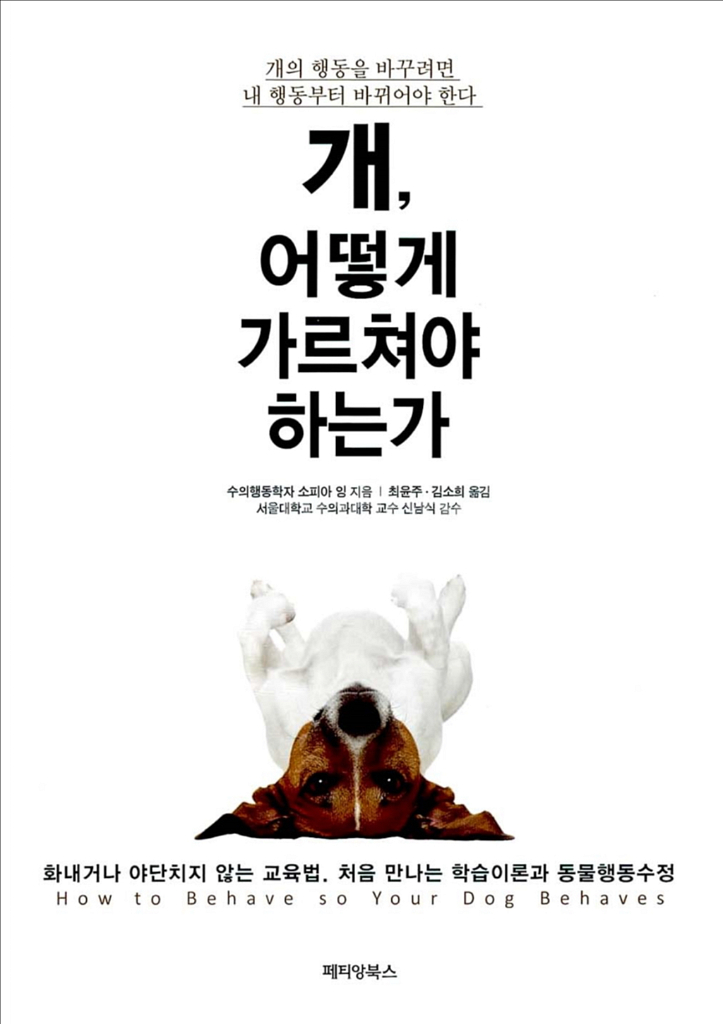 강아지 훈련 책 2권--5