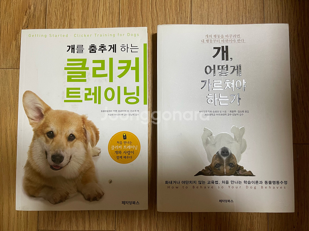 강아지 훈련 책 2권--9