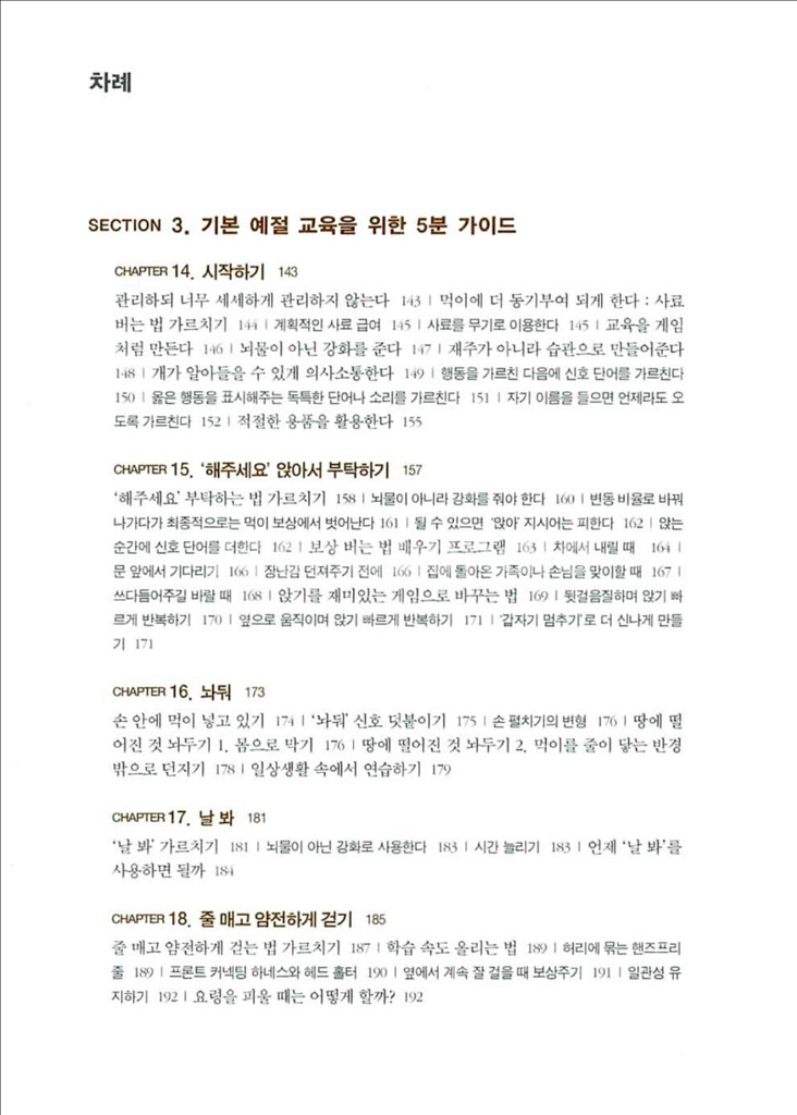 강아지 훈련 책 2권--8
