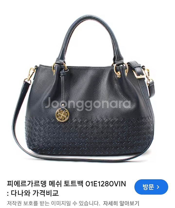 피에르가르뎅 토트백--4