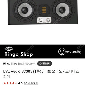 이브 eve sc305 모니터링 스피커 1조 풀박 판매