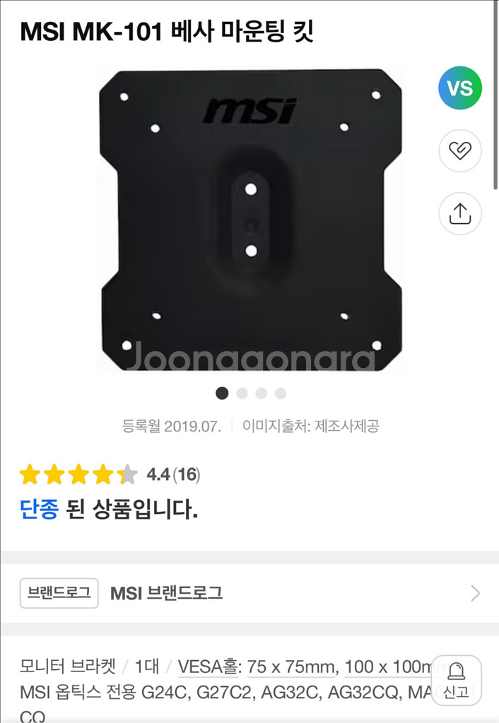msi 모니터암 베사 마운팅 킷 삽니다--0