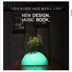 인테리어 조명 - 뮤직북 LED 조명 블루투스 스피커