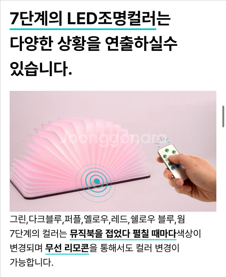 인테리어 조명 - 뮤직북 LED 조명 블루투스 스피커--3