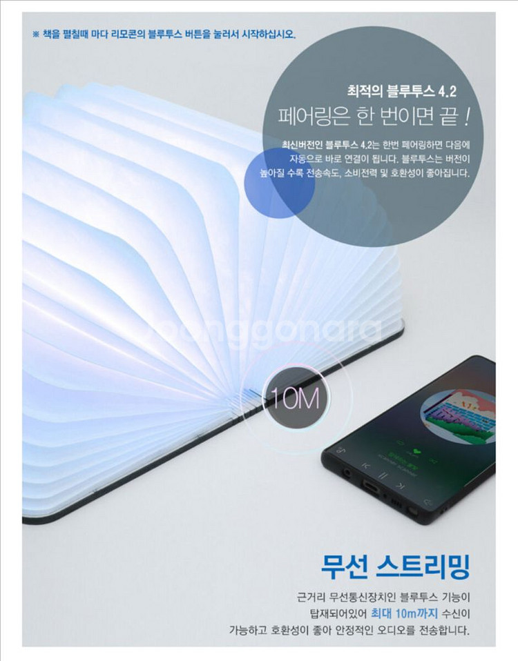 인테리어 조명 - 뮤직북 LED 조명 블루투스 스피커--4