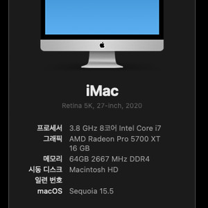 [애플] 인텔 아이맥 27형 CTO 2020 최고성능