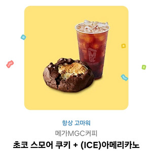 메가커피 초코스모어쿠키+아이스아메리카노