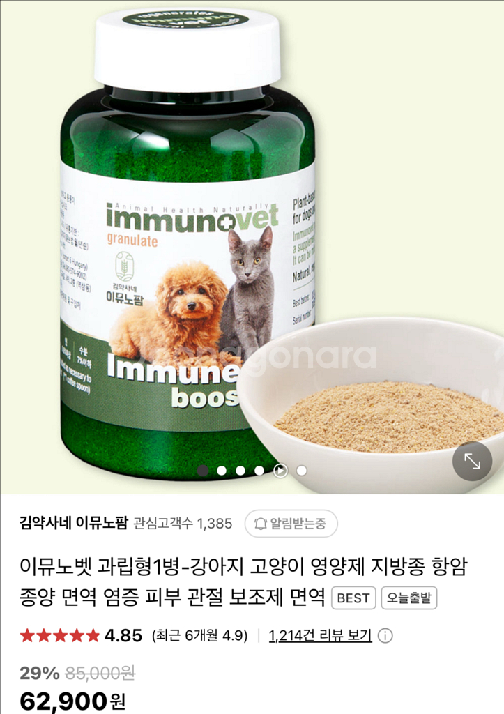 강아지 영양제 (이뮤노벳)--1