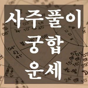 철학관 자주풀이