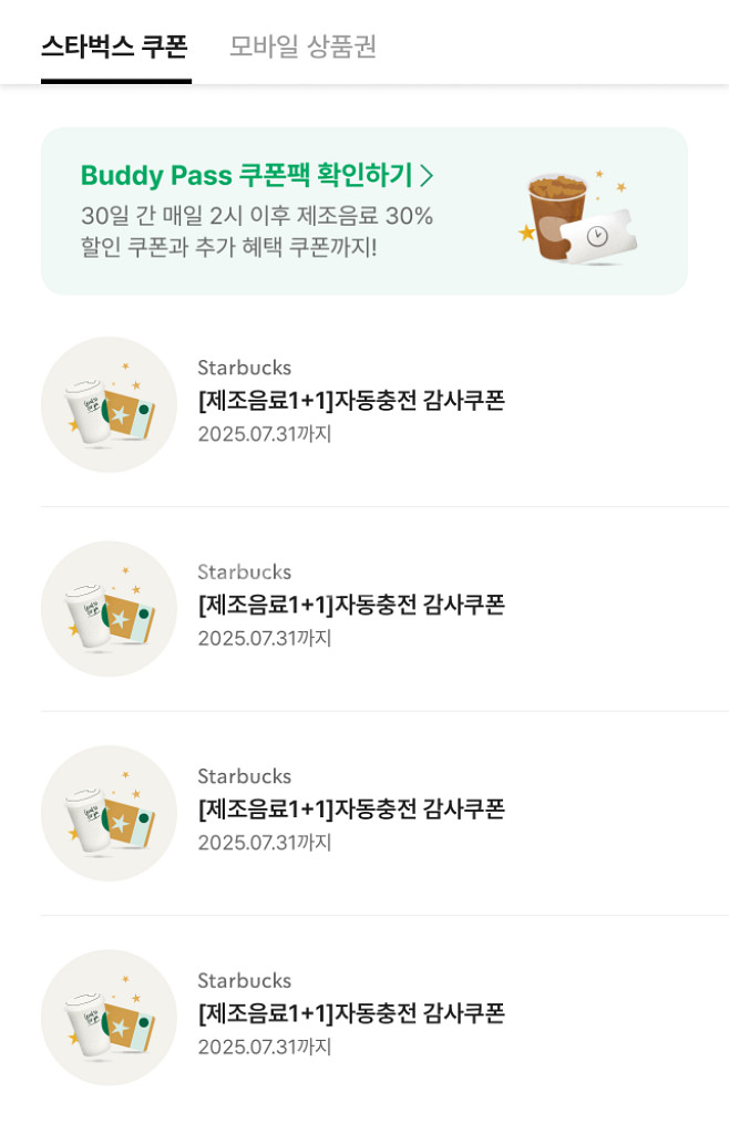 스타벅스 보고쿠폰--0
